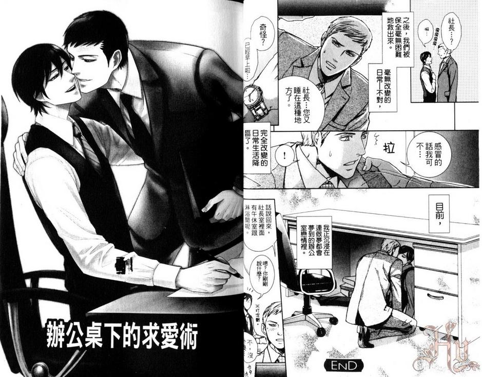 《办公桌下的恋爱术》漫画最新章节 第1话 免费下拉式在线观看章节第【18】张图片