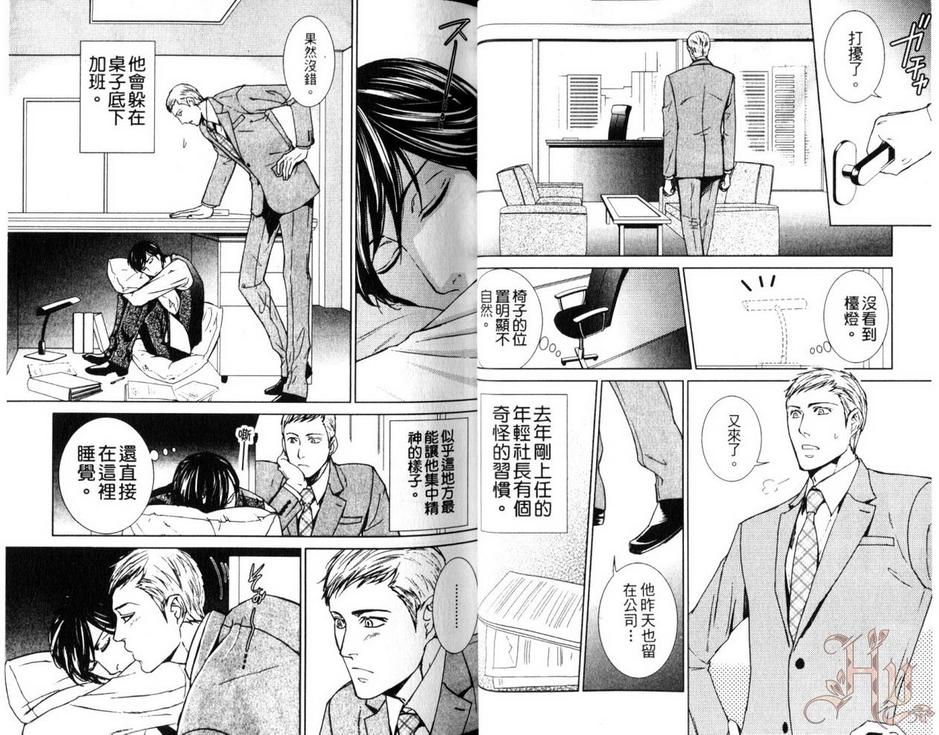 《办公桌下的恋爱术》漫画最新章节 第1话 免费下拉式在线观看章节第【20】张图片