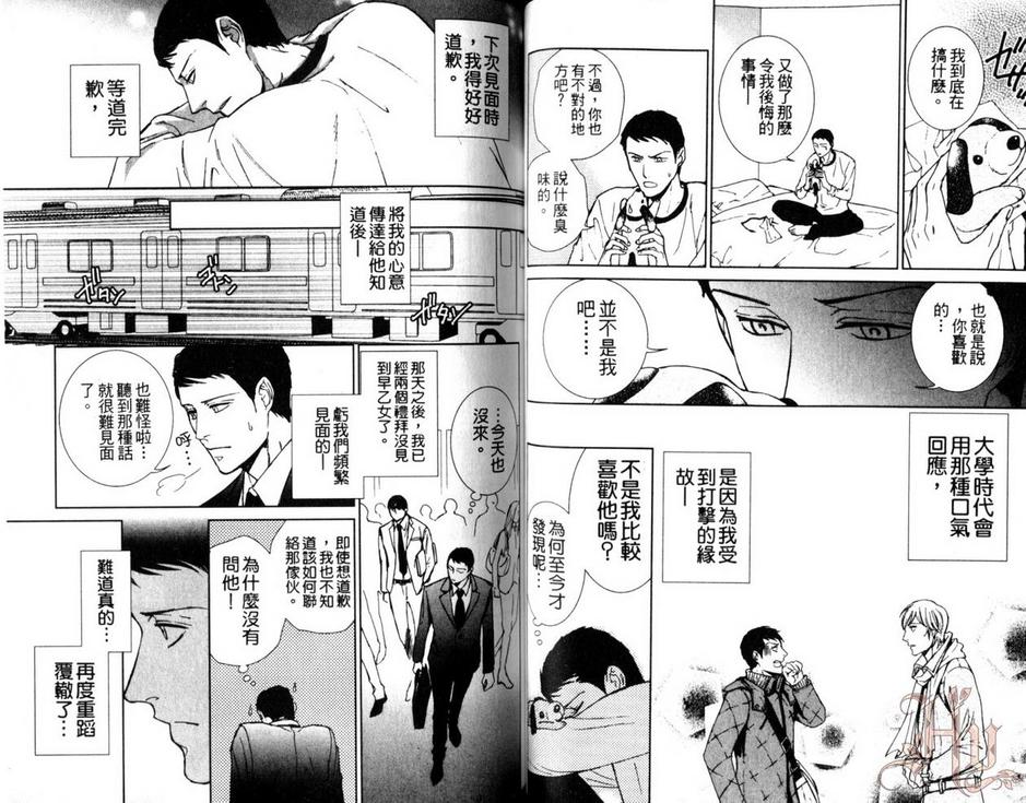 《办公桌下的恋爱术》漫画最新章节 第1话 免费下拉式在线观看章节第【45】张图片