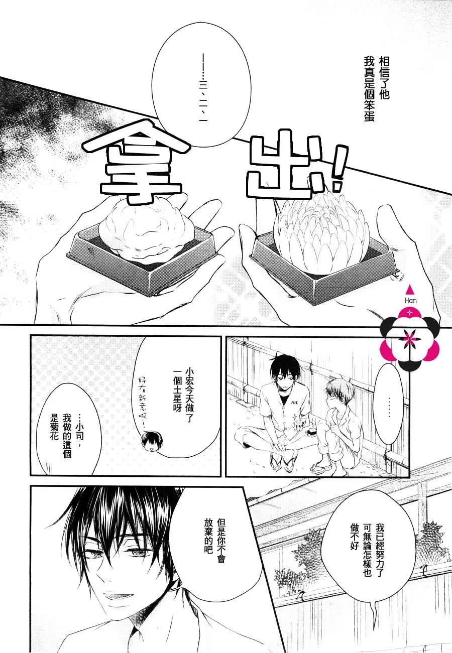 《恋爱咬一口》漫画最新章节 第1话 免费下拉式在线观看章节第【10】张图片