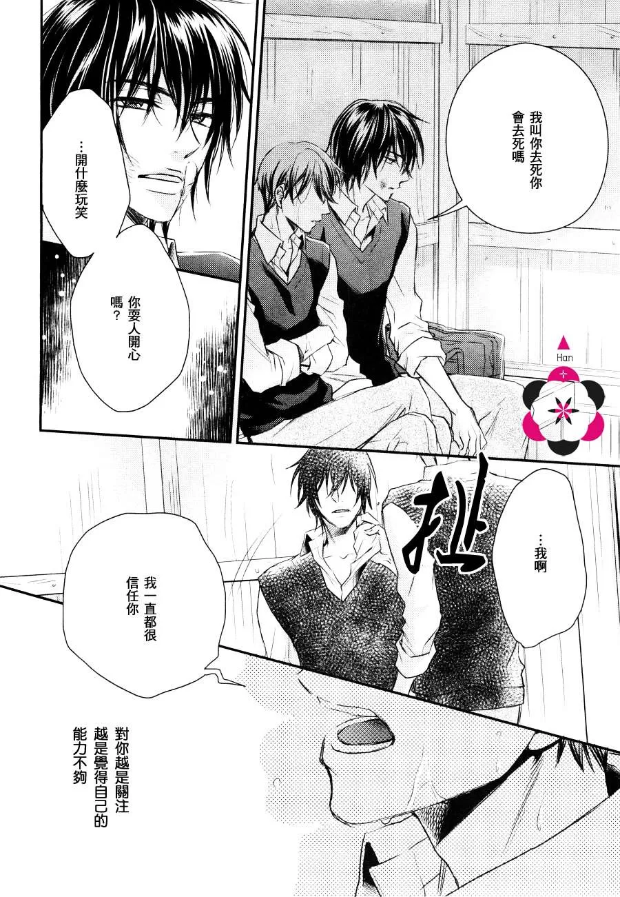 《恋爱咬一口》漫画最新章节 第1话 免费下拉式在线观看章节第【20】张图片