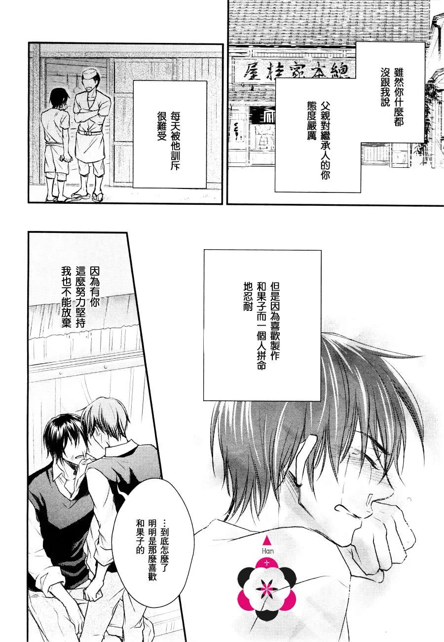 《恋爱咬一口》漫画最新章节 第1话 免费下拉式在线观看章节第【22】张图片