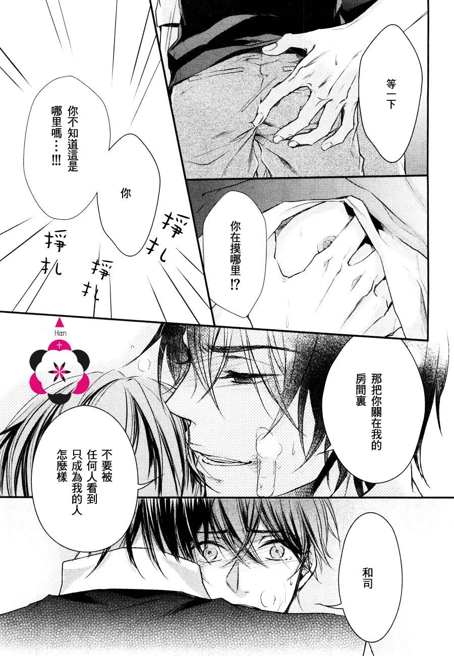 《恋爱咬一口》漫画最新章节 第1话 免费下拉式在线观看章节第【27】张图片