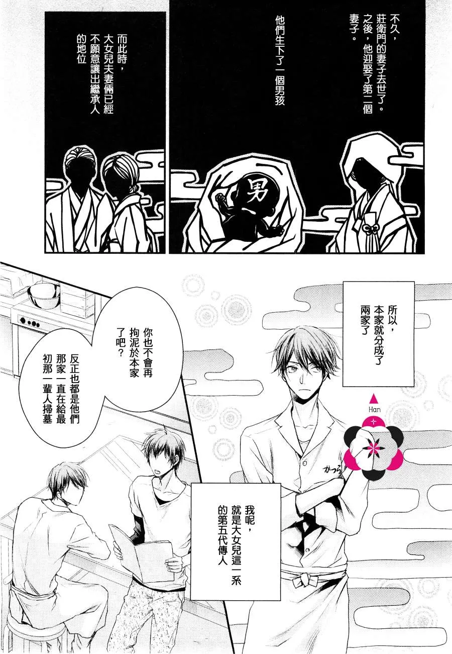 《恋爱咬一口》漫画最新章节 第1话 免费下拉式在线观看章节第【3】张图片