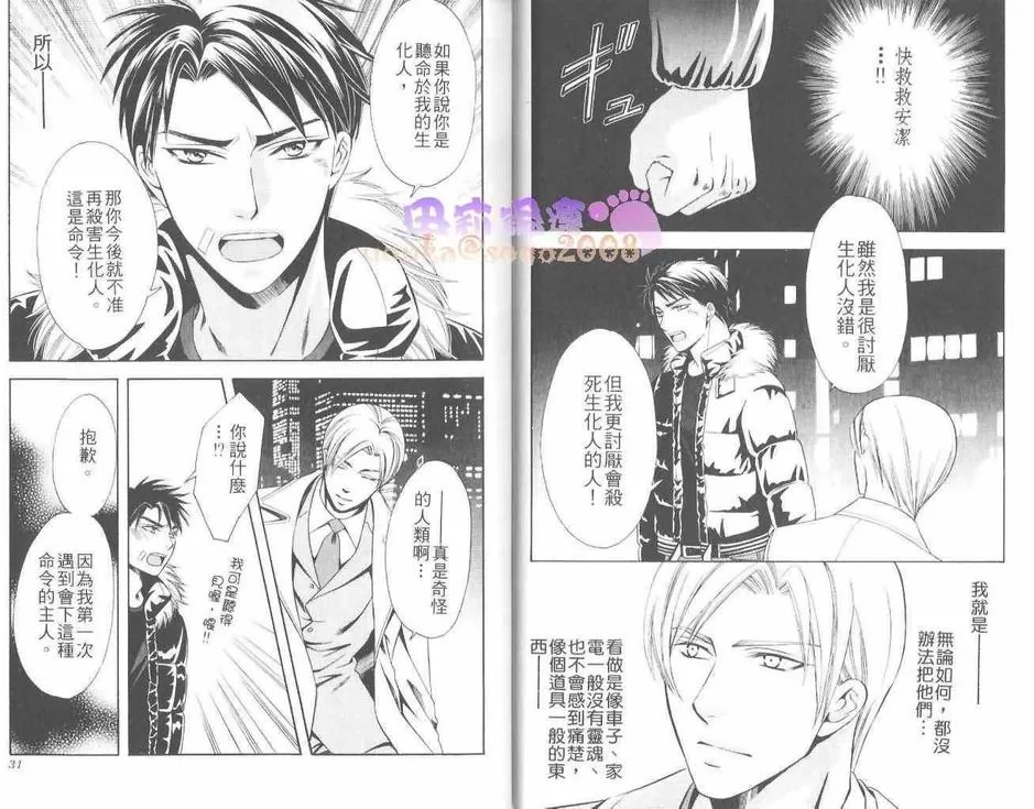 《最后的主人》漫画最新章节 第1卷 免费下拉式在线观看章节第【14】张图片