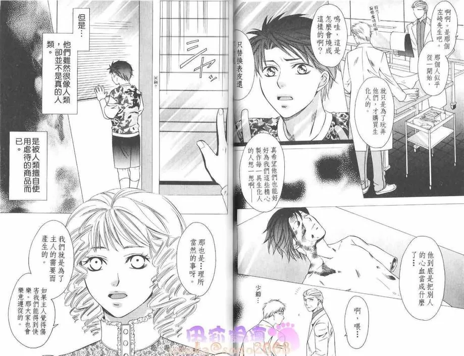 《最后的主人》漫画最新章节 第1卷 免费下拉式在线观看章节第【17】张图片