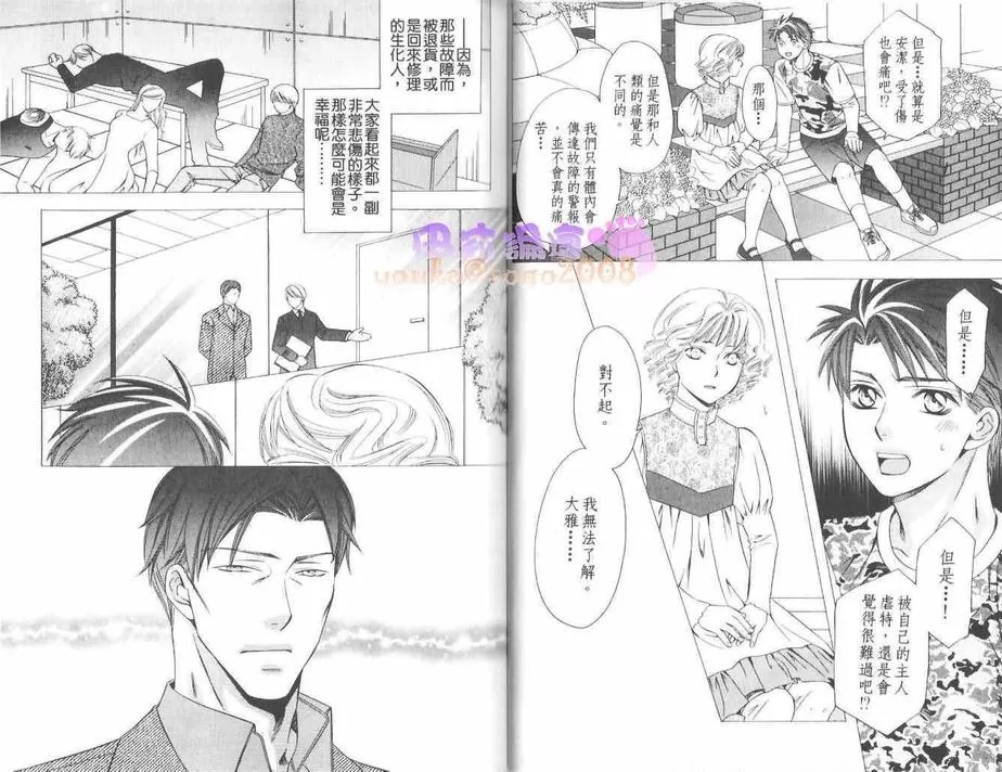 《最后的主人》漫画最新章节 第1卷 免费下拉式在线观看章节第【18】张图片