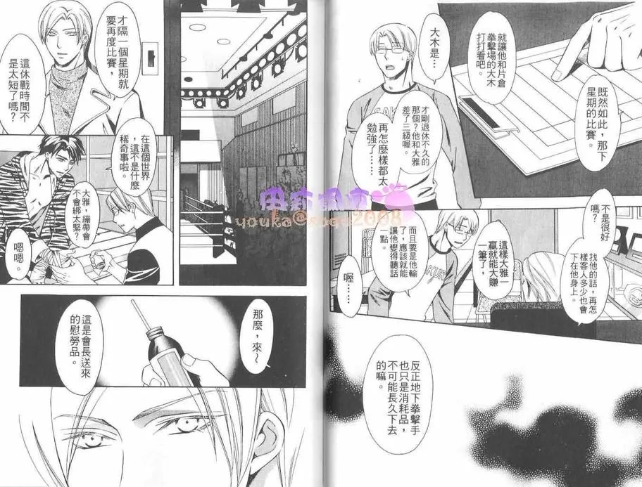 《最后的主人》漫画最新章节 第1卷 免费下拉式在线观看章节第【25】张图片