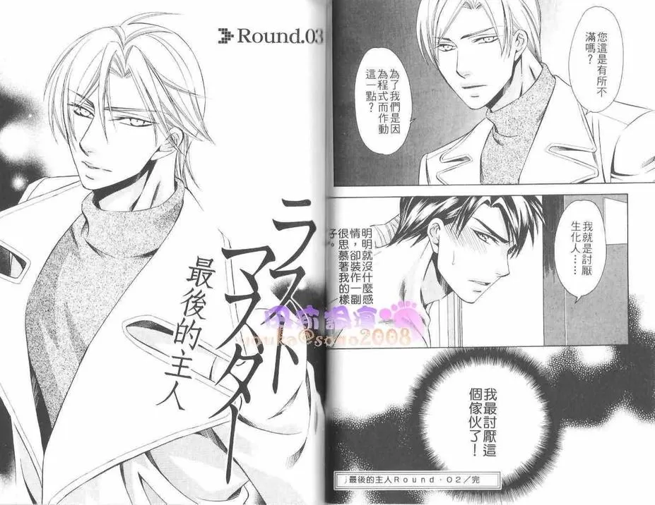 《最后的主人》漫画最新章节 第1卷 免费下拉式在线观看章节第【30】张图片