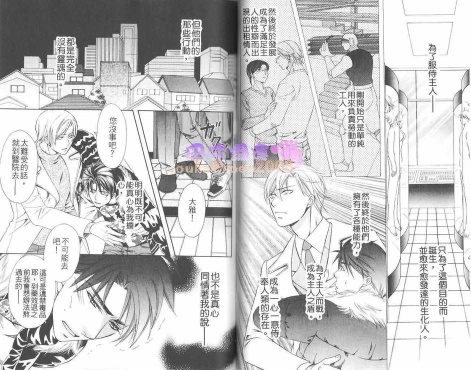 《最后的主人》漫画最新章节 第1卷 免费下拉式在线观看章节第【31】张图片