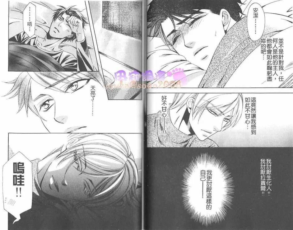 《最后的主人》漫画最新章节 第1卷 免费下拉式在线观看章节第【35】张图片