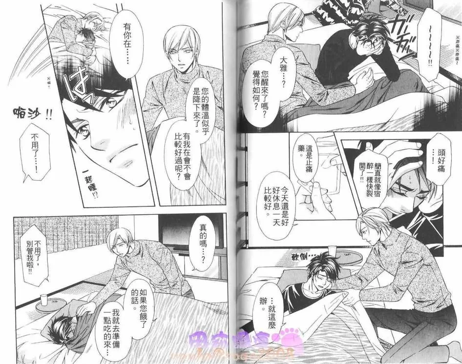 《最后的主人》漫画最新章节 第1卷 免费下拉式在线观看章节第【36】张图片