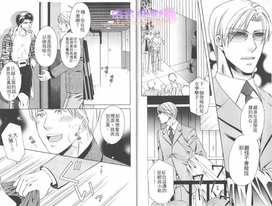 《最后的主人》漫画最新章节 第1卷 免费下拉式在线观看章节第【3】张图片