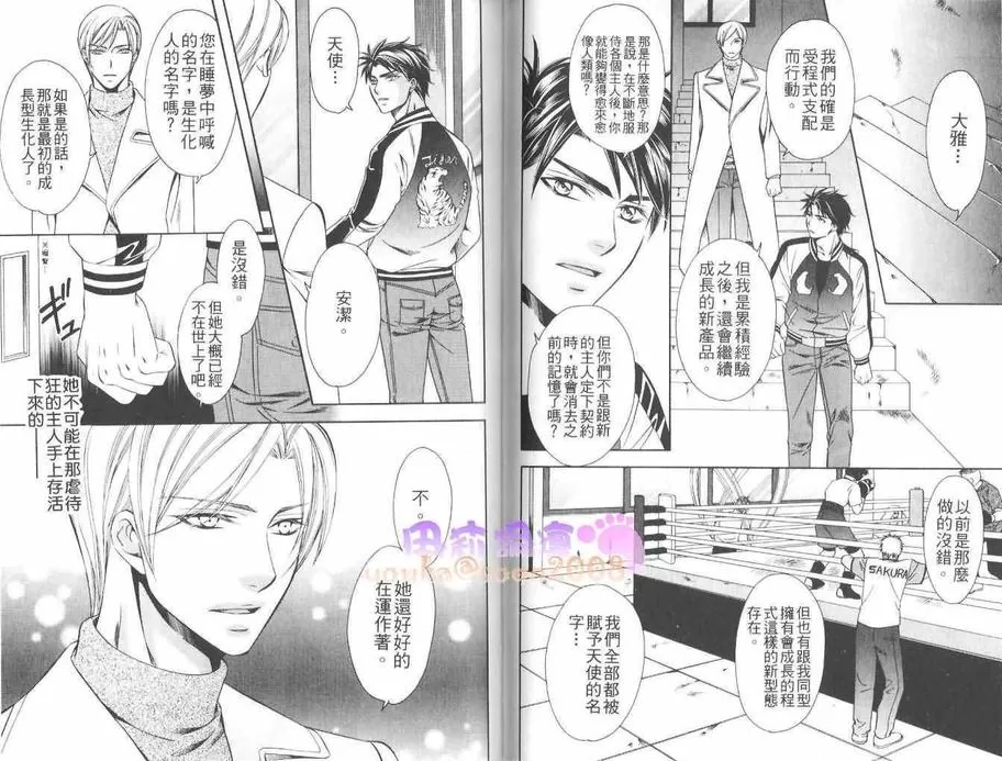 《最后的主人》漫画最新章节 第1卷 免费下拉式在线观看章节第【42】张图片