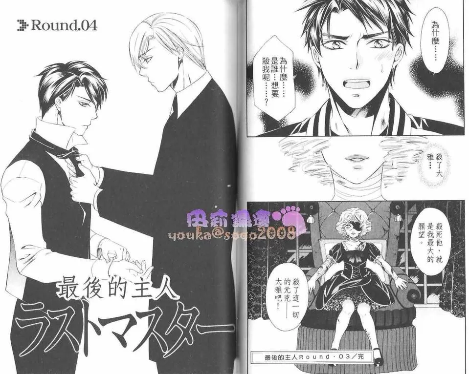 《最后的主人》漫画最新章节 第1卷 免费下拉式在线观看章节第【46】张图片