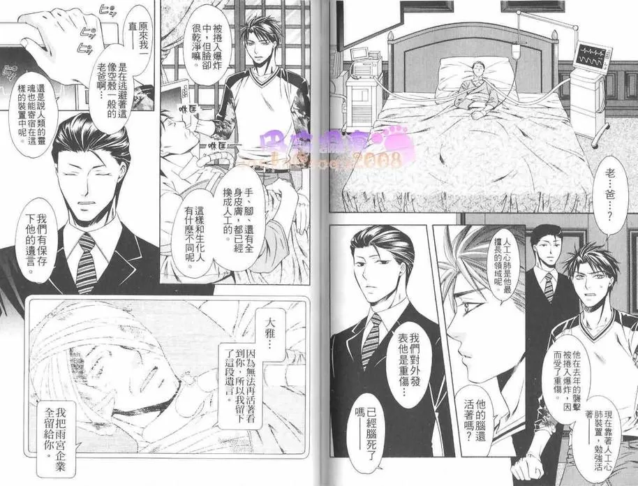 《最后的主人》漫画最新章节 第1卷 免费下拉式在线观看章节第【54】张图片