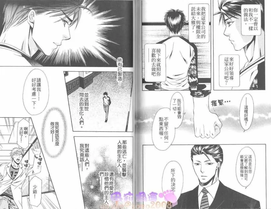 《最后的主人》漫画最新章节 第1卷 免费下拉式在线观看章节第【55】张图片