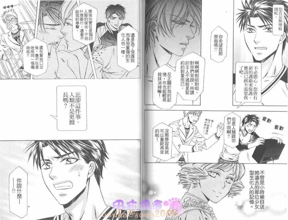 《最后的主人》漫画最新章节 第1卷 免费下拉式在线观看章节第【57】张图片