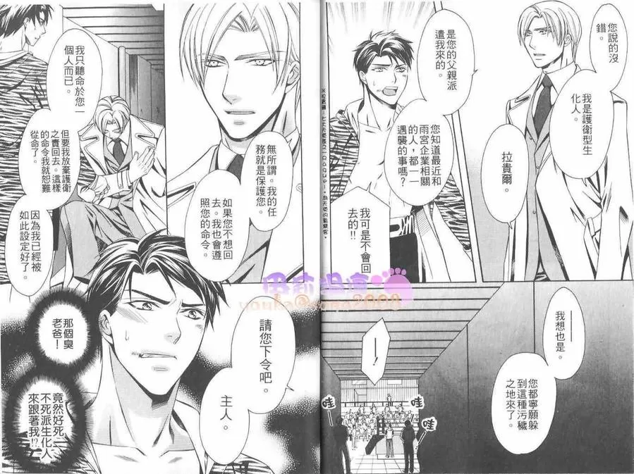 《最后的主人》漫画最新章节 第1卷 免费下拉式在线观看章节第【5】张图片