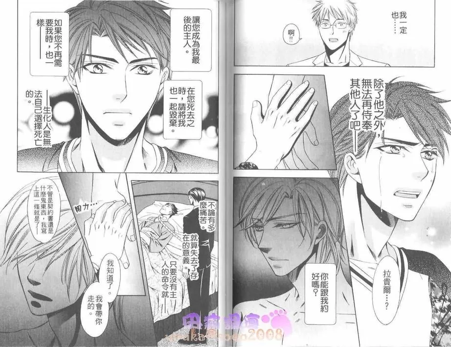 《最后的主人》漫画最新章节 第1卷 免费下拉式在线观看章节第【59】张图片