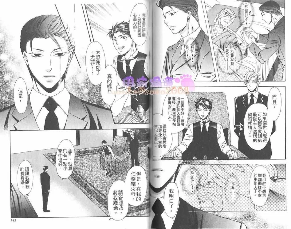 《最后的主人》漫画最新章节 第1卷 免费下拉式在线观看章节第【68】张图片