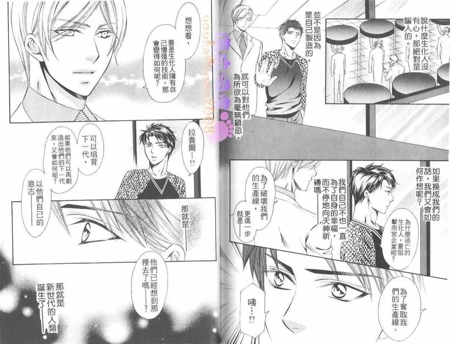 《最后的主人》漫画最新章节 第1卷 免费下拉式在线观看章节第【69】张图片