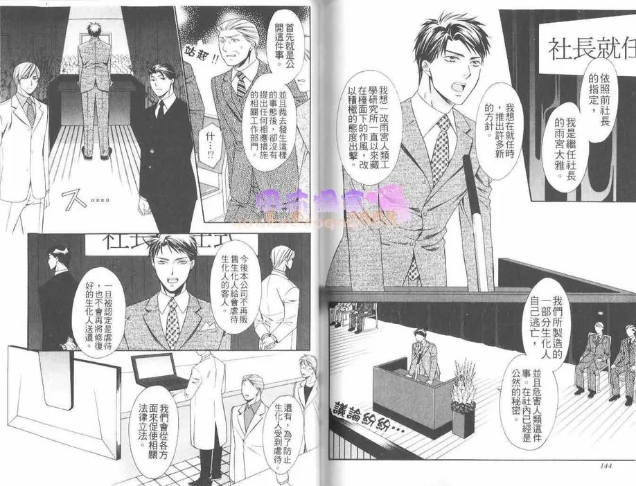 《最后的主人》漫画最新章节 第1卷 免费下拉式在线观看章节第【70】张图片