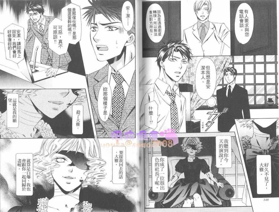 《最后的主人》漫画最新章节 第1卷 免费下拉式在线观看章节第【72】张图片