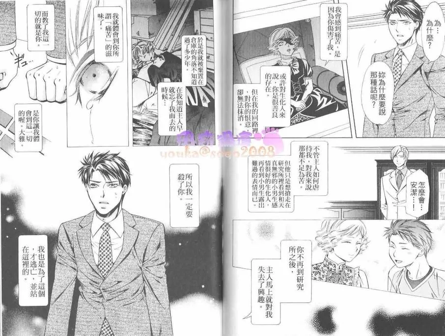 《最后的主人》漫画最新章节 第1卷 免费下拉式在线观看章节第【73】张图片