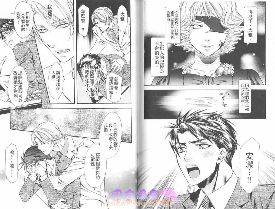 《最后的主人》漫画最新章节 第1卷 免费下拉式在线观看章节第【74】张图片