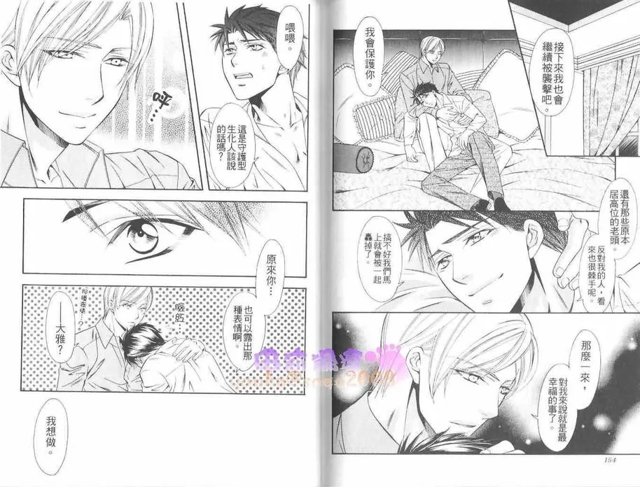 《最后的主人》漫画最新章节 第1卷 免费下拉式在线观看章节第【75】张图片