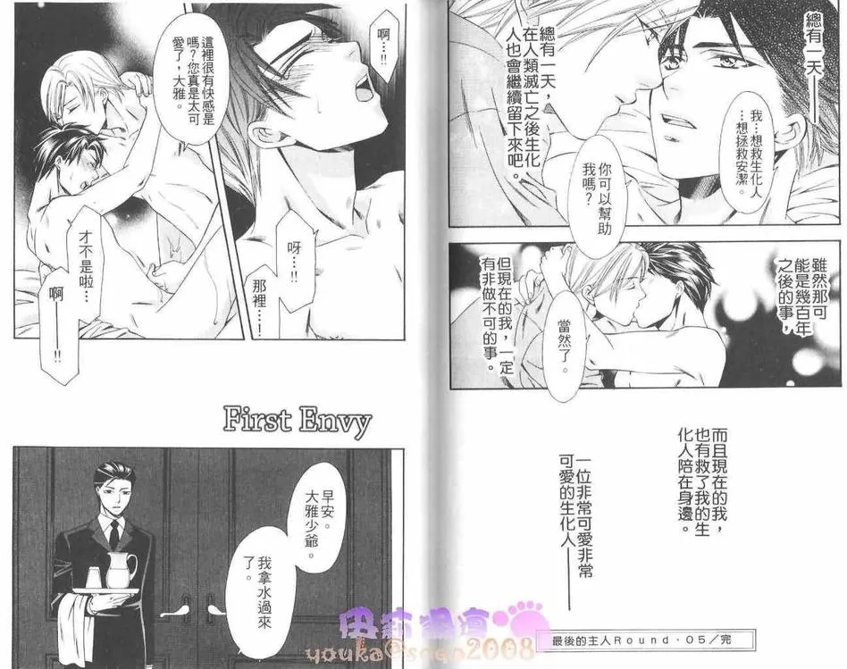 《最后的主人》漫画最新章节 第1卷 免费下拉式在线观看章节第【78】张图片