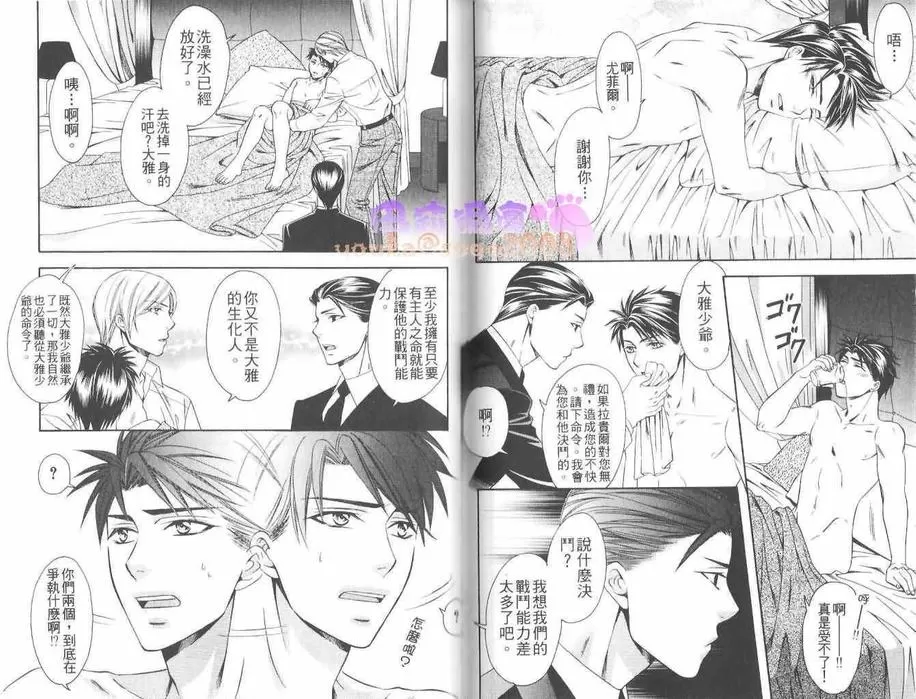 《最后的主人》漫画最新章节 第1卷 免费下拉式在线观看章节第【79】张图片