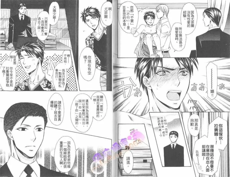 《最后的主人》漫画最新章节 第1卷 免费下拉式在线观看章节第【80】张图片