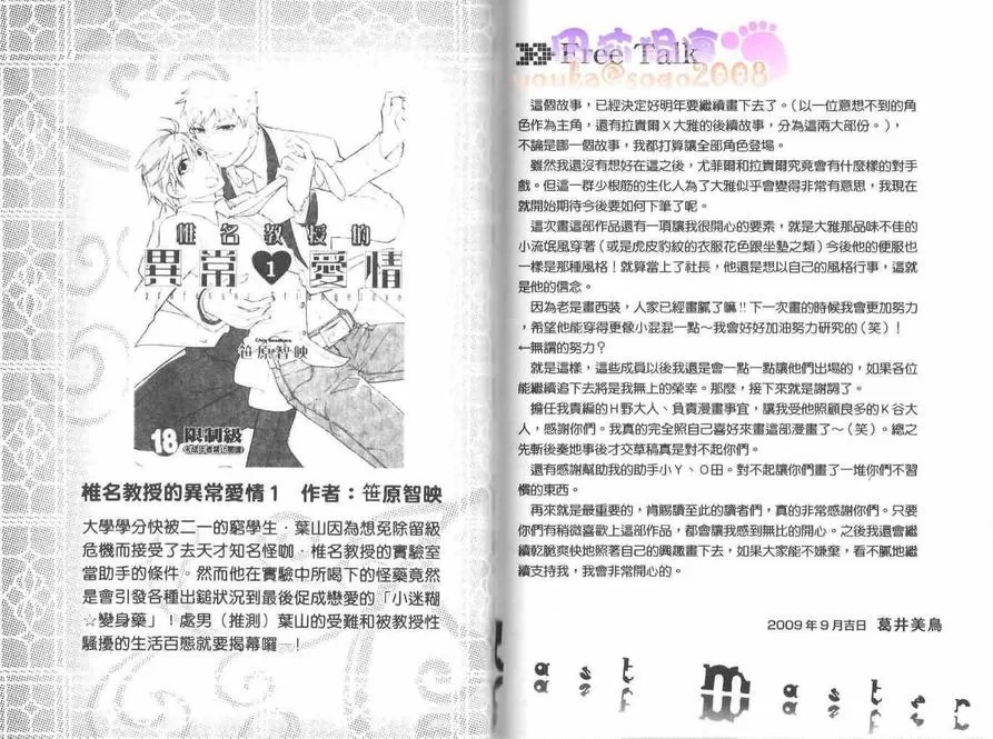 《最后的主人》漫画最新章节 第1卷 免费下拉式在线观看章节第【82】张图片