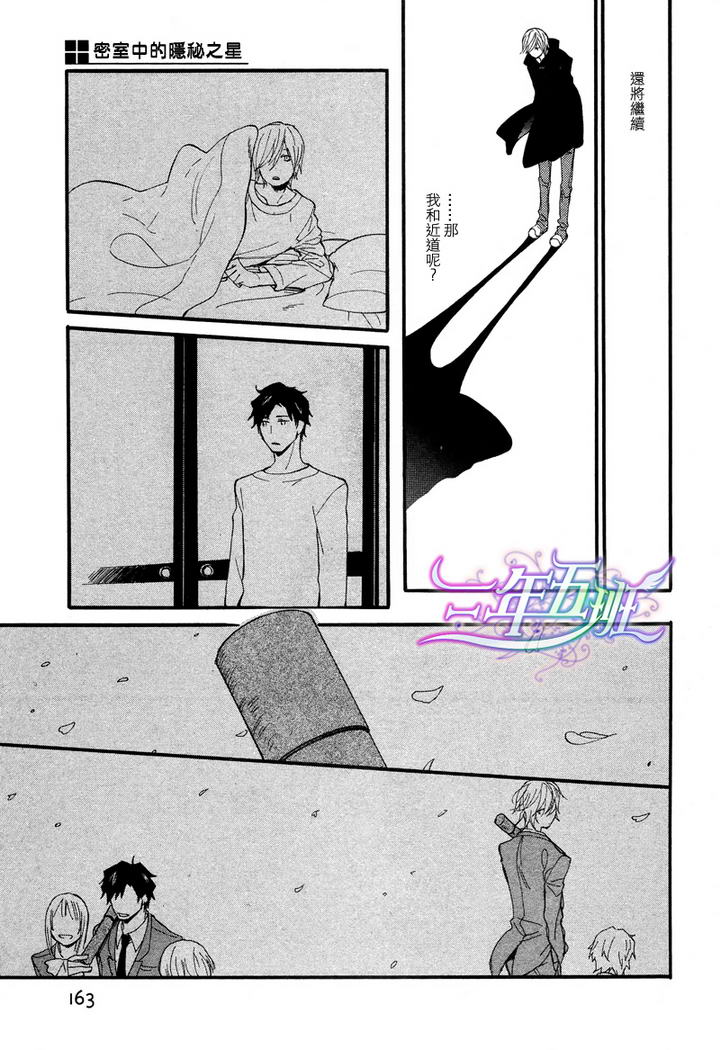 《密室中的隐秘之星》漫画最新章节 第6话 免费下拉式在线观看章节第【13】张图片