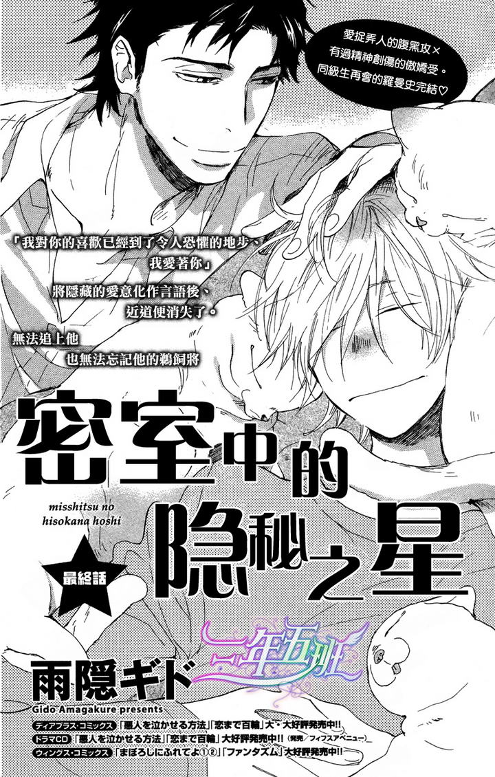 《密室中的隐秘之星》漫画最新章节 第6话 免费下拉式在线观看章节第【2】张图片