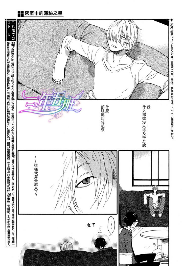 《密室中的隐秘之星》漫画最新章节 第6话 免费下拉式在线观看章节第【3】张图片