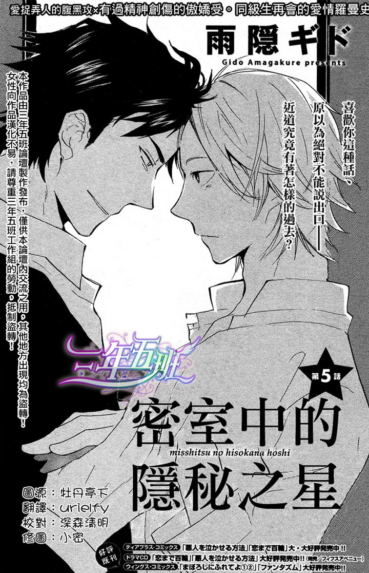 《密室中的隐秘之星》漫画最新章节 第5话 免费下拉式在线观看章节第【1】张图片