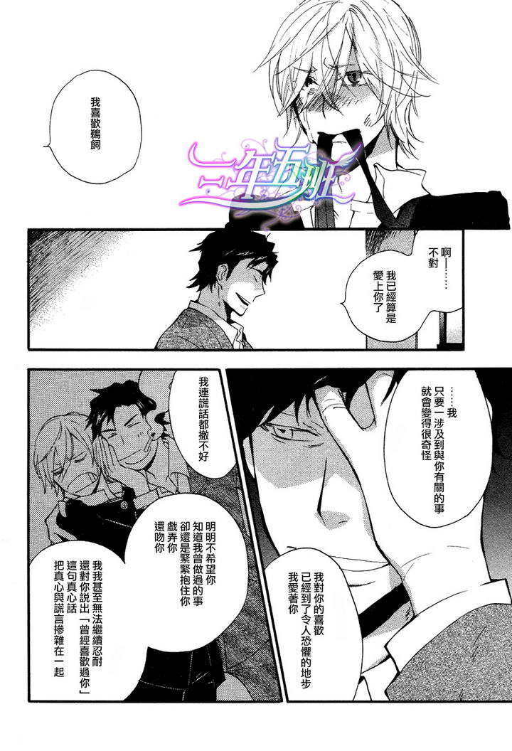 《密室中的隐秘之星》漫画最新章节 第5话 免费下拉式在线观看章节第【30】张图片