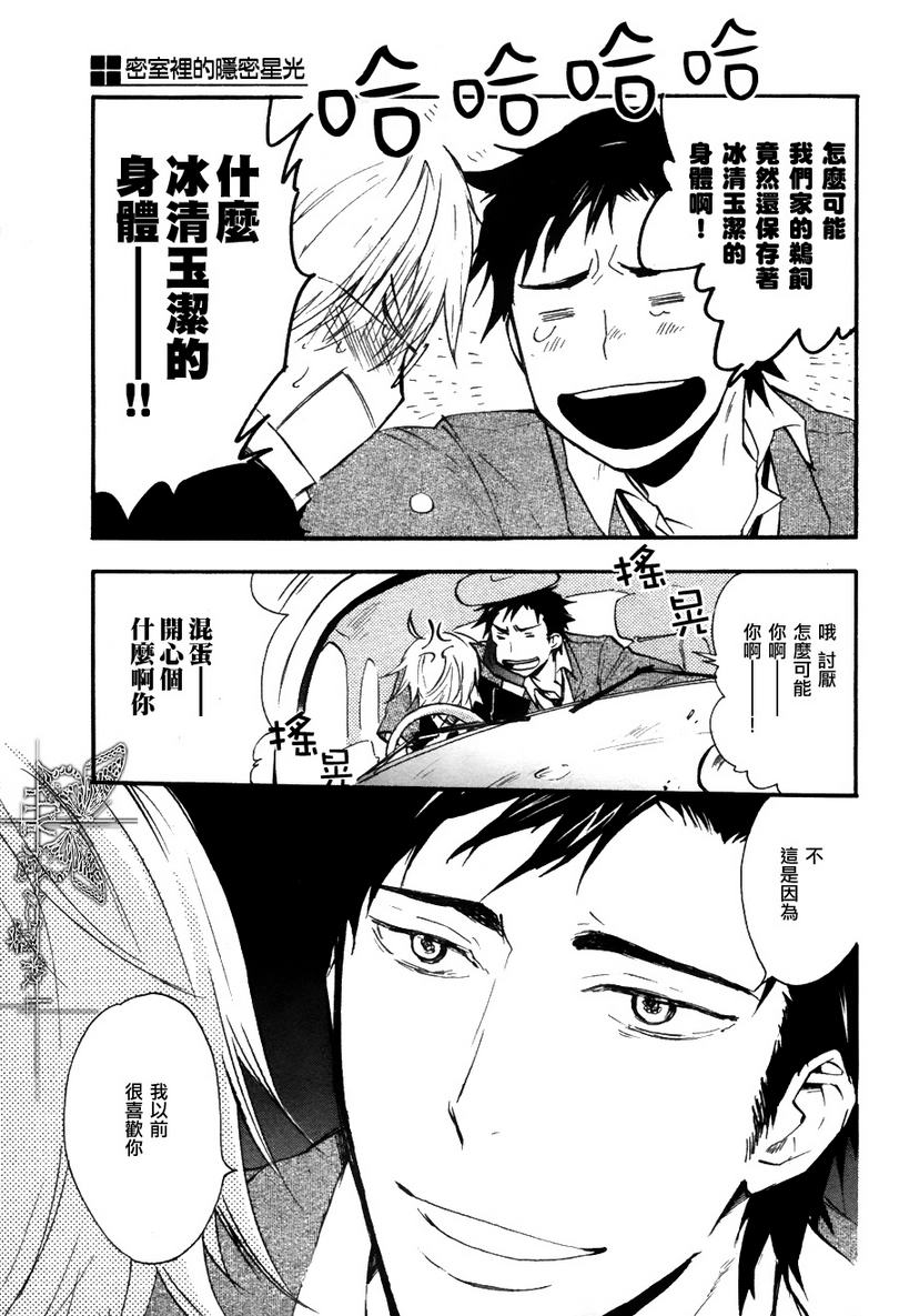 《密室中的隐秘之星》漫画最新章节 第2话 免费下拉式在线观看章节第【17】张图片