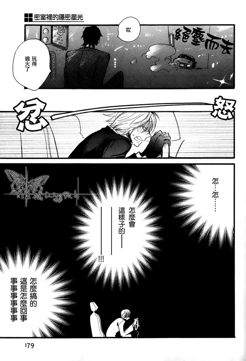 《密室中的隐秘之星》漫画最新章节 第2话 免费下拉式在线观看章节第【23】张图片