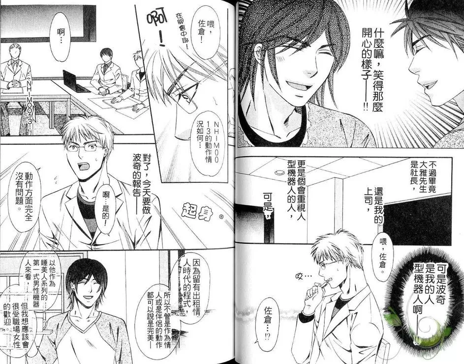 《第一主人》漫画最新章节 第1卷 免费下拉式在线观看章节第【24】张图片