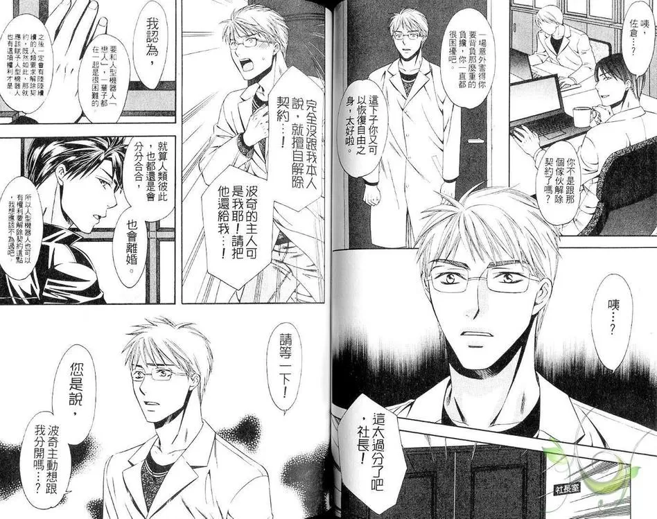 《第一主人》漫画最新章节 第1卷 免费下拉式在线观看章节第【36】张图片