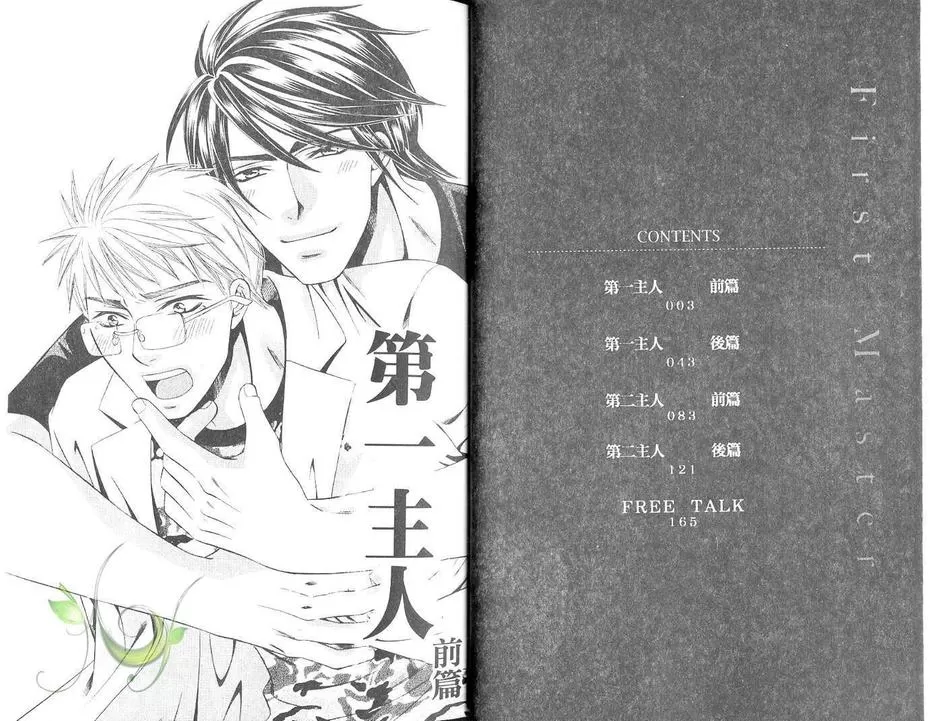 《第一主人》漫画最新章节 第1卷 免费下拉式在线观看章节第【3】张图片