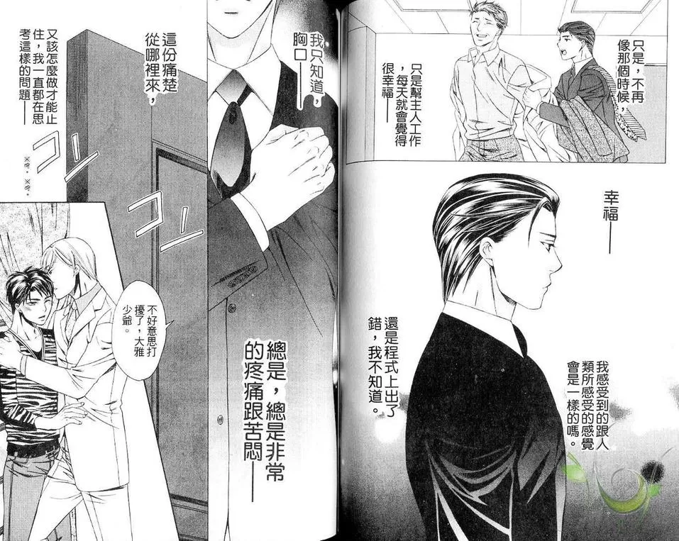 《第一主人》漫画最新章节 第1卷 免费下拉式在线观看章节第【47】张图片