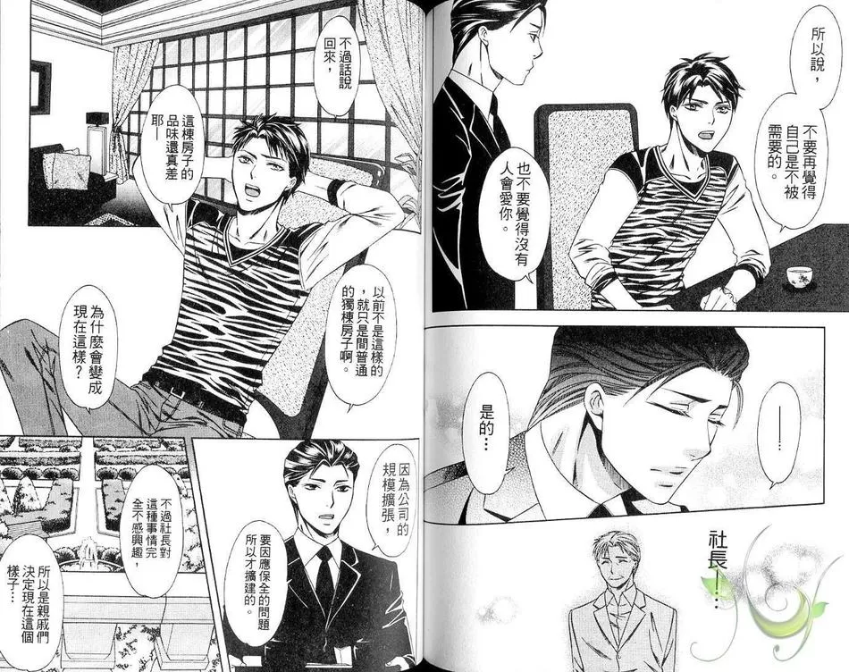 《第一主人》漫画最新章节 第1卷 免费下拉式在线观看章节第【64】张图片