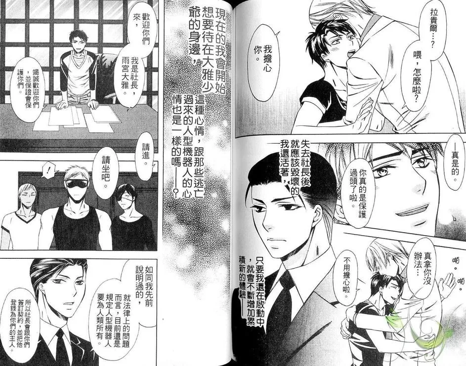 《第一主人》漫画最新章节 第1卷 免费下拉式在线观看章节第【74】张图片