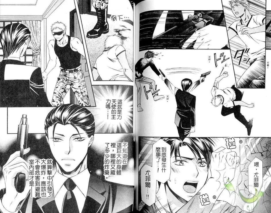 《第一主人》漫画最新章节 第1卷 免费下拉式在线观看章节第【77】张图片