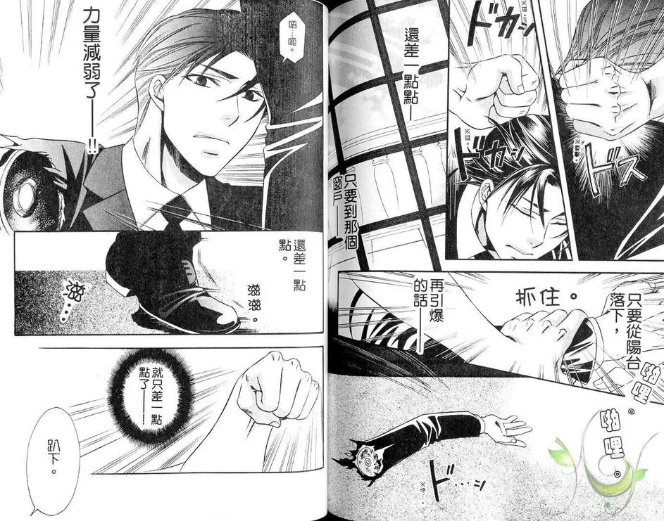 《第一主人》漫画最新章节 第1卷 免费下拉式在线观看章节第【79】张图片